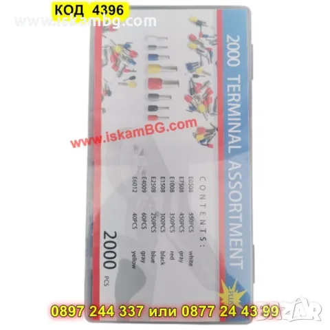 Комплект 2000 бр. изолирани кабелни накрайници с кутия - КОД 4396