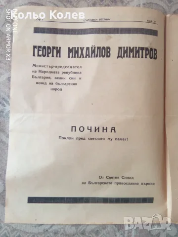 Георги Михайлов Димитров, снимка 2 - Биографии, мемоари и спомени - 56151681