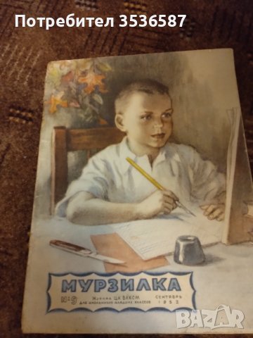 Списание Мурзилка 1952г., снимка 1 - Колекции - 40921561
