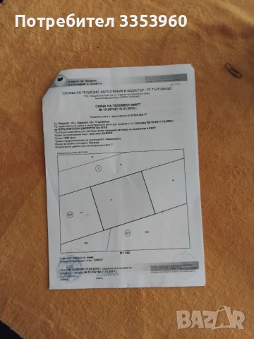 Земеделска земя