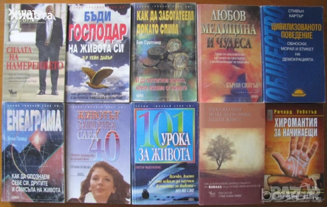 Маркузе;Моргенщерн;Десев,Фройд,Юнг,Монре,Харис,Гроф,Дайър,Пирьов,Айзенк;Щекин;Шахънска;Янгс;Хенкок, снимка 6 - Енциклопедии, справочници - 16819866