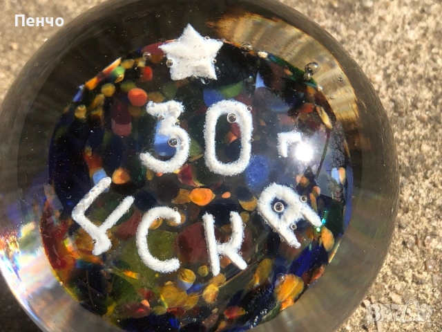 старо стъклено преспапие "30г. ЦСКА", снимка 3 - Антикварни и старинни предмети - 53732746