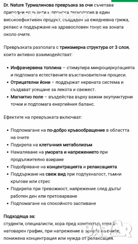Турмалинова превръзка за очи, снимка 4 - Масажори - 52772000