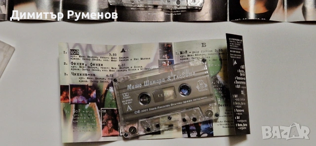 Аудио касети Eminem / Мишо Шамара, снимка 7 - Декове - 53849601