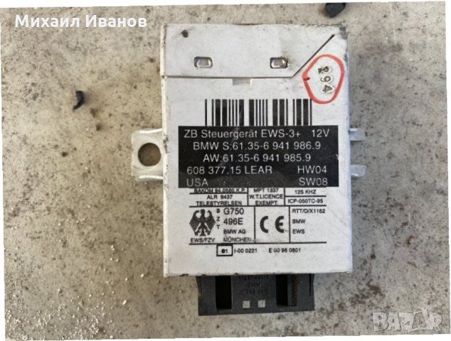 Имобилайзер - /БМВ/BMW/ - /е53 /x5/ - M57- 3.0D - 218кс.