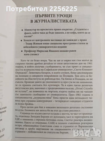 Пробуждане, снимка 7 - Художествена литература - 52181276