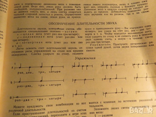 подробна школа за акордеон, учебник за акордеон В.Лушников Научи се сам да свириш на акордеон 1989, снимка 4 - Акордеони - 35662964