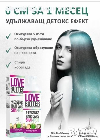 Супер храна за косата Love Butter Professional Best Organic oil Mixed шампоан, снимка 2 - Продукти за коса - 40059851