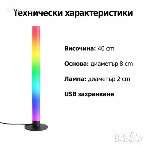 RGB LED лампа 40 см с 358 светлинни режима, музикален ритъм и дистанционно управление, снимка 7 - Лед осветление - 56103216