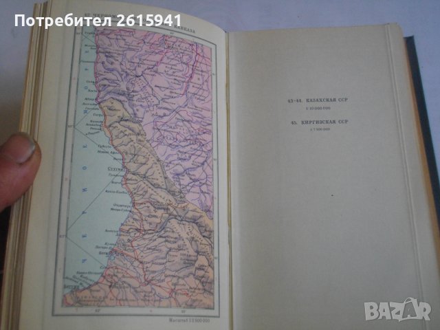 "Атлас на света"-София 1963г/"Атлас мира"-Москва 1956г-Нова-Лукс-Кожа, снимка 18 - Енциклопедии, справочници - 39493533