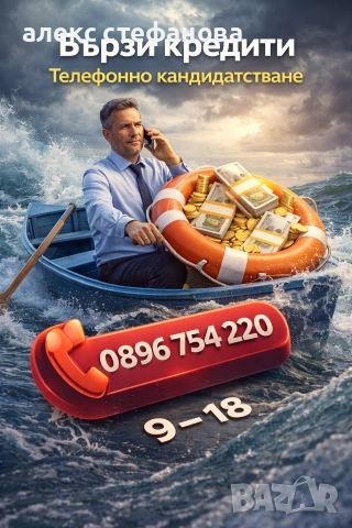 бързи кредити 