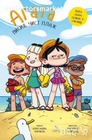 Агата. Книга 11: Чист плаж