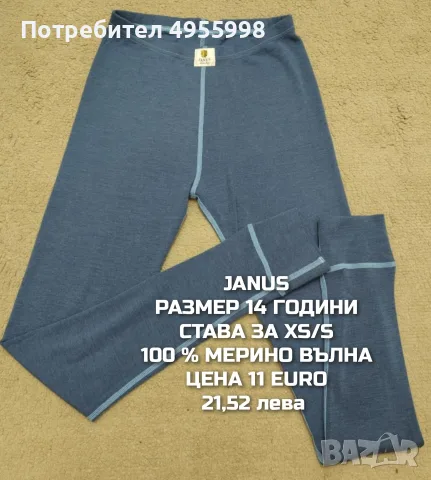 МЕРИНО ВЪЛНА ЗА МЪЖЕ В РАЗМЕР S, снимка 16 - Спортни дрехи, екипи - 56168507