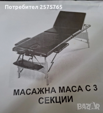 Масажна маса