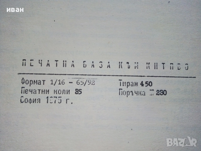 Физикохимия за всички специалности на ВХТИ - София - 1976г., снимка 3 - Учебници, учебни тетрадки - 52412328