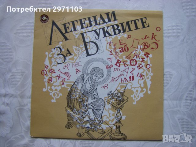 ВТТеL 1001 - Легенди за буквите. Тодор Лозанов