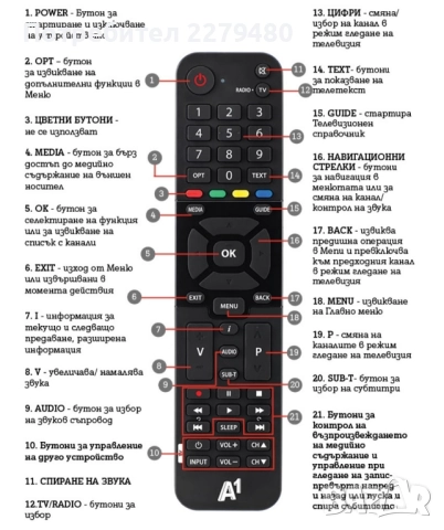 А1 дистанционно управление за сателитен приемник или Захранващ адаптер , снимка 4 - Дистанционни - 51701132