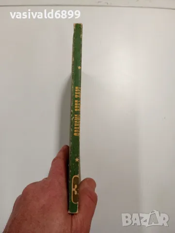 Франсис Брет Харт - Кларънс , снимка 2 - Художествена литература - 49204088