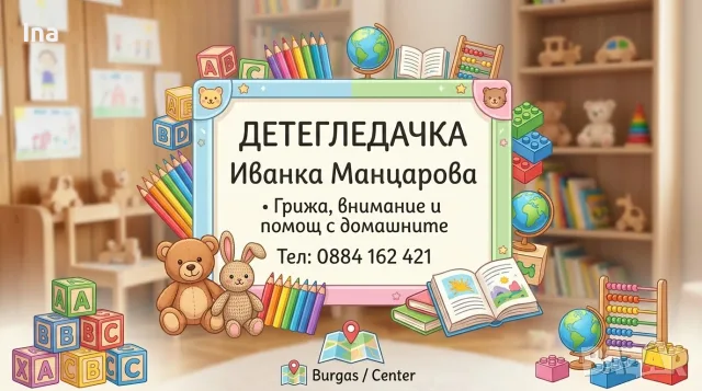 Детегледачка и частни уроци по математика, снимка 2 - Детегледачки, детски центрове - 55968171