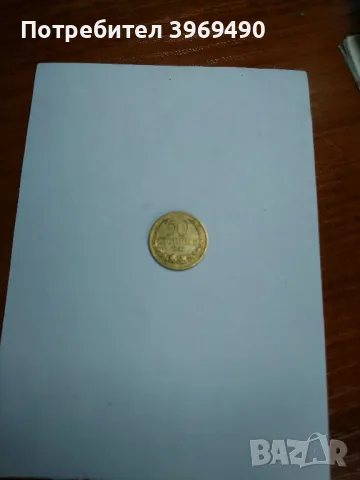 50 стотинки от 1937 г.