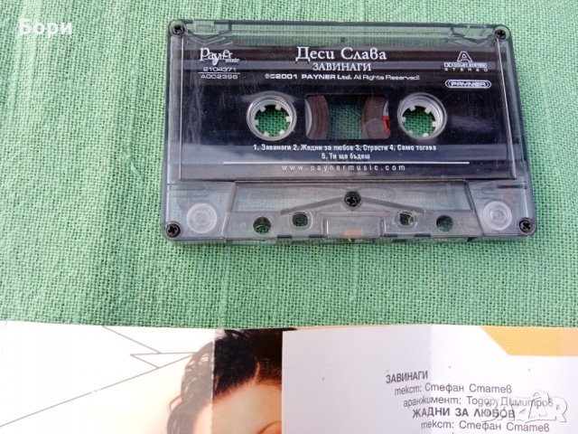 Десислава Завинаги оригинална касета, снимка 2 - Аудио касети - 35928256