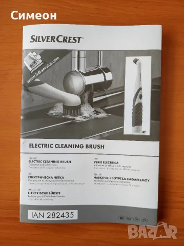 SilverCrest - Нова Електрическа Четка, снимка 6 - Други - 56265552