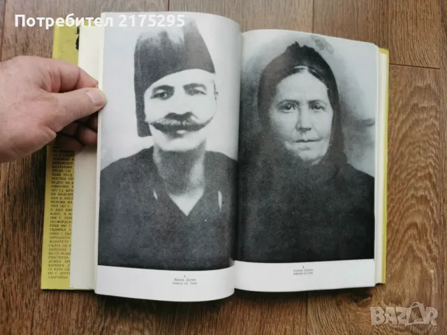 Свобода или смърт  биография на Гоце Делчев-Мерсия Макдермот  изд.1979г.  , снимка 9 - Художествена литература - 49612517