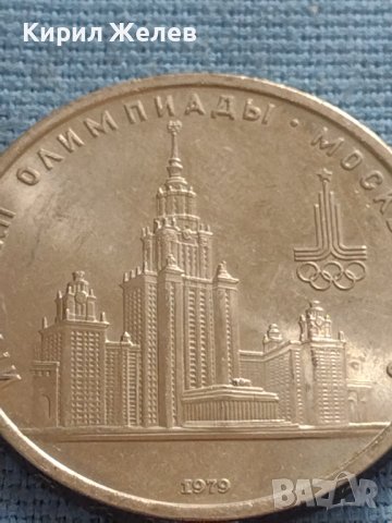 Юбилейна монета 1 рубла 1979г. СССР 22 олимпийски игри Москва 30071, снимка 6 - Нумизматика и бонистика - 42670309