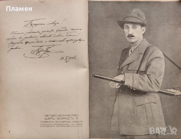 Отчетъ за дейностьта на българската ловнострелческа организация "Соколъ" презъ ловните 1939-1942г., снимка 2 - Антикварни и старинни предмети - 40665208