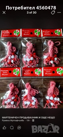 Предлагам мартенички на едро , снимка 4 - Сувенири на едро - 53499151