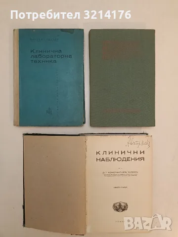 Клинични лабораторни изследвания и тяхното практично значение - Константин Чилов (1948), снимка 2 - Специализирана литература - 55777505