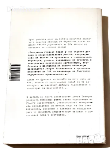 Агент Леон - Антон Тодоров , снимка 2 - Специализирана литература - 55792797