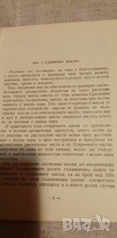 Етерични масла - М. Атанасова-Спасова, снимка 2 - Художествена литература - 42436996