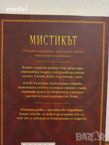Мистикът - Джил А. Мьобиус, снимка 3 - Художествена литература - 49750844