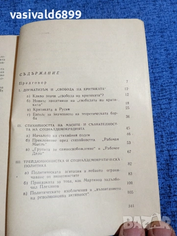 Ленин - Какво да се прави?, снимка 5 - Други - 53803113