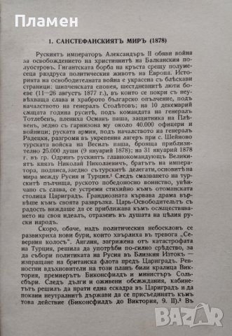 Страници отъ българската политическа история (1878-1941) Кръстю Крачуновъ, снимка 5 - Антикварни и старинни предмети - 40916208