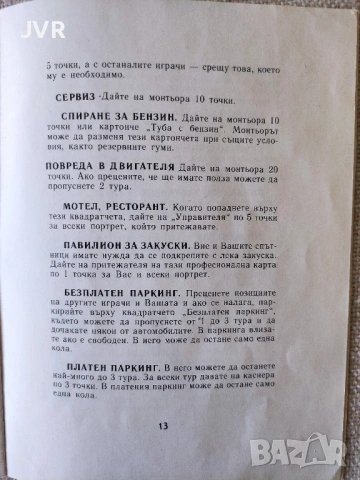 Настолна игра "На екскурзия с автомобил", снимка 6 - Настолни игри - 53752822