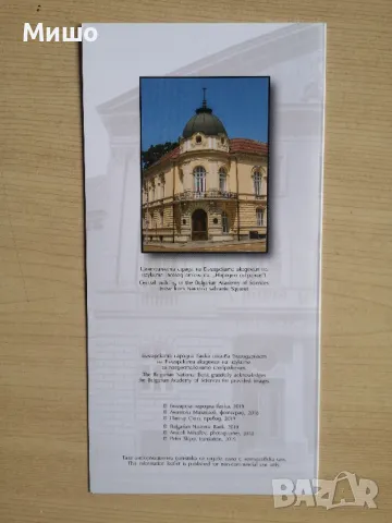 Брошури за монети 150 г БАН и Свети Мина, снимка 4 - Нумизматика и бонистика - 44357037