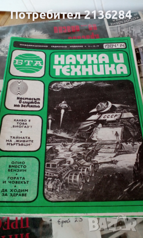 Стари списания