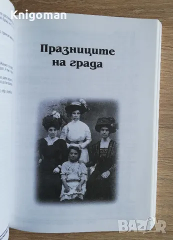 Тутракан. Разкази и етническа памет, Николай Ненов, снимка 4 - Българска литература - 50279358