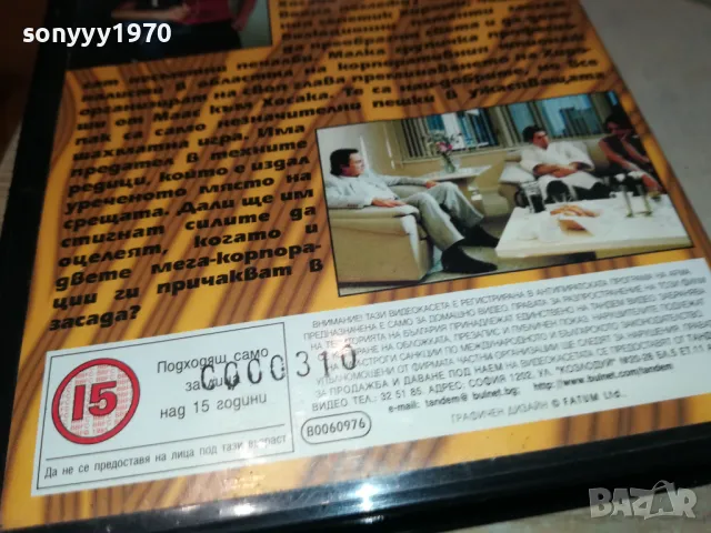 ХОТЕЛ НЮ РОУЗ-ORIGINAL VHS VIDEO TAPE 2001251712, снимка 13 - Други жанрове - 48756189