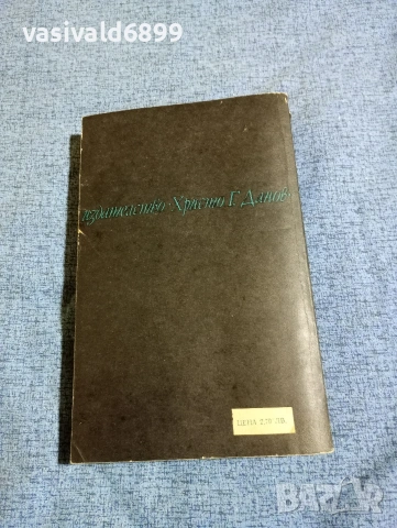 Джеръм Селинджър - Девет разказа/Семейство Глас, снимка 3 - Художествена литература - 53297921