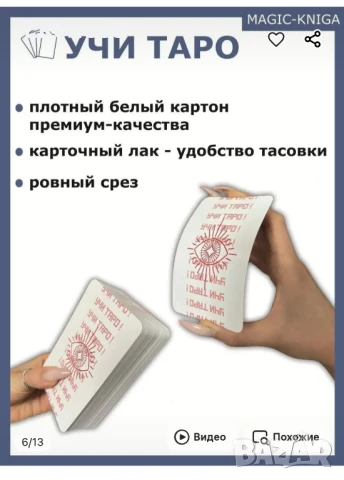 Обучаващо ТАРО , снимка 8 - Езотерика - 50402548