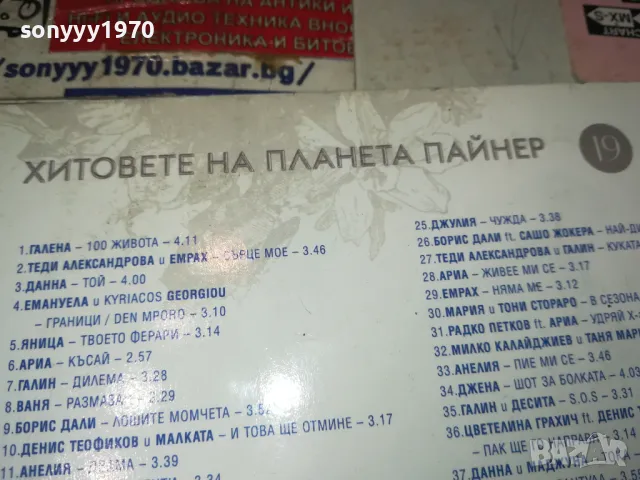 MP3-ХИТОВЕТЕ НА ПАЙНЕР ПЛАНЕТА 19 2601251802, снимка 17 - CD дискове - 48837813