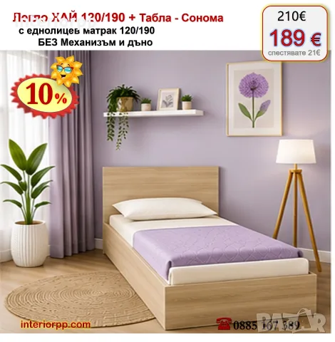 Легло ХАЙ с табла Хай с матрак 120/190 с 10%Промоция до 21.09.26, снимка 9 - Спални и легла - 40044975