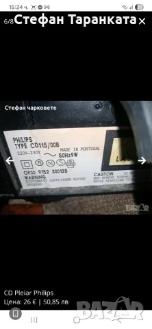 CD pleyar Philips , снимка 8 - MP3 и MP4 плеъри - 55739418