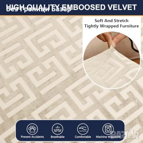 Нов Еластичен калъф за 2-местен диван 5 части кадифе бежов Покривало, снимка 5 - Други стоки за дома - 53828858