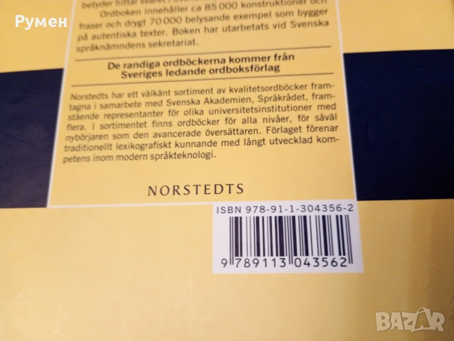 Специализиран речник на шведския език, снимка 5 - Чуждоезиково обучение, речници - 53715879