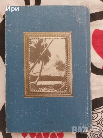 Кон-Тики, снимка 2 - Други - 41896592