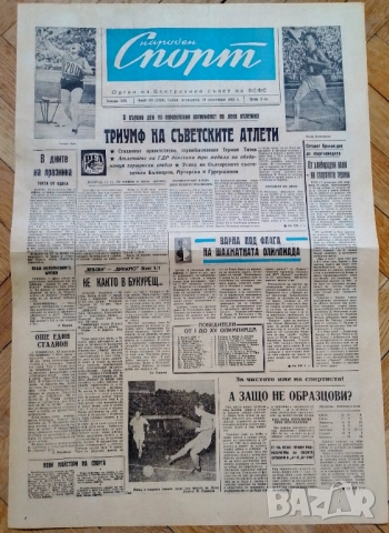 Левски - Динамо 1:1 Балканска купа 1962 г